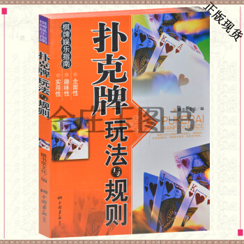 扑克牌玩法技巧大全书籍 自学教学培训 洗牌 偷牌 换牌 控牌 老千 pdf