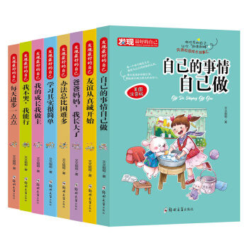 版儿童励志图书7-10岁成长故事书少儿读物课外书小学生一二三四年级