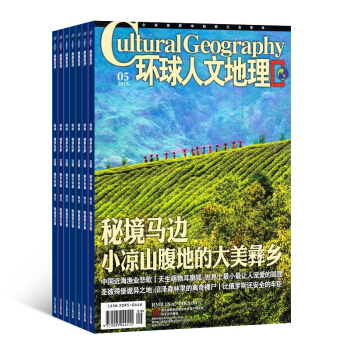 环球人文地理杂志订阅2018年8月起订全年订阅杂志铺