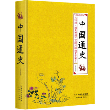 中国通史 下载 mobi epub pdf