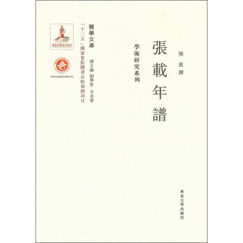 张载年谱 pdf epub mobi 下载