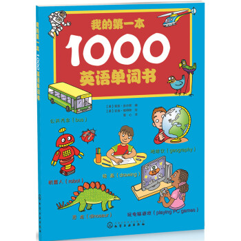 我的第一本1000英语单词书学前儿童和小学低年级学生