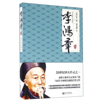 李鸿章传 pdf epub mobi 下载