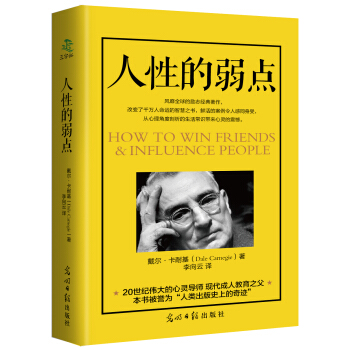 人性的弱点 pdf epub mobi 电子书 下载