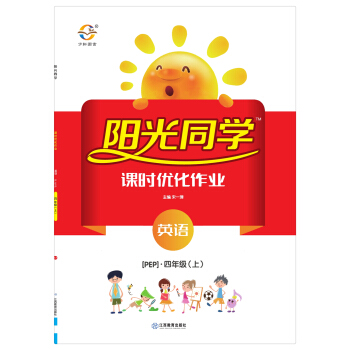 英语(四年级上 pep 下载 mobi epub pdf txt 电子书