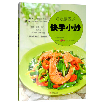 好吃易做的快手小炒下载mobiepubpdf电子书2022