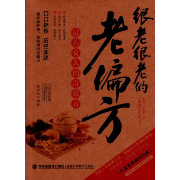 很老很老的老偏方-最养女人的神奇方 下载 mobi epub pdf