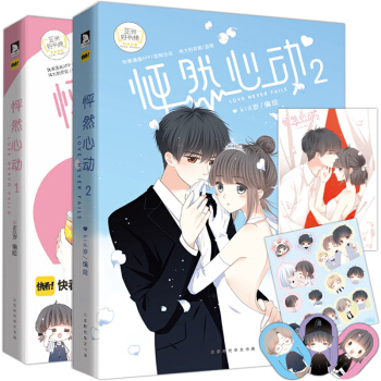 怦然心动漫画kid岁青春文学纯爱小说温情暖心治愈系绘怦然心动12