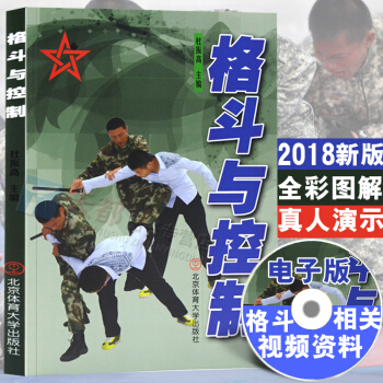 擒拿格斗术截拳道实用搏击术书近身军警格斗术自卫防身术格斗技巧教程