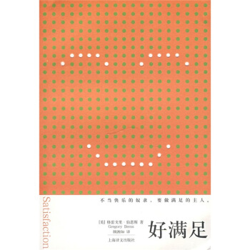 好滿足 pdf epub mobi 電子書 下載
