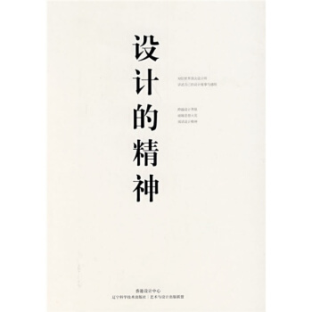 设计的精神 pdf epub mobi 电子书 下载