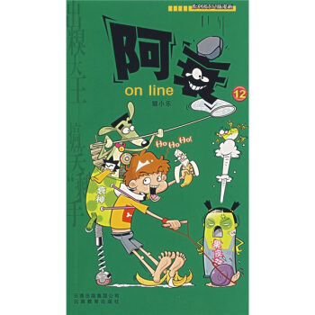 阿衰on line 12 pdf epub mobi 电子书 下载