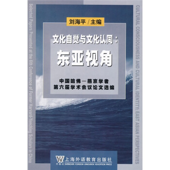 文化自觉与文化认同：东亚视角 pdf epub mobi 电子书 下载