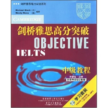 剑桥雅思高分突破：中级教程（附光盘） [Cambridge Objective IELTS] pdf epub mobi 电子书 下载