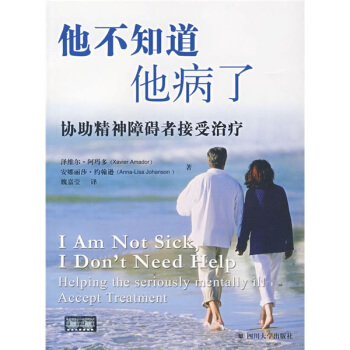 他不知道他病了：协助精神障碍者接受治疗 [I Am Nots Sick,I Dont Need Help] pdf epub mobi 电子书 下载