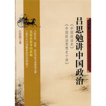 吕思勉讲中国政治 pdf epub mobi 电子书 下载