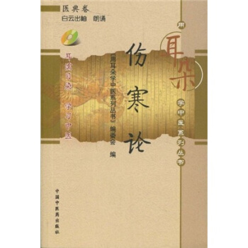 伤寒论（附赠光盘1张） pdf epub mobi 电子书 下载