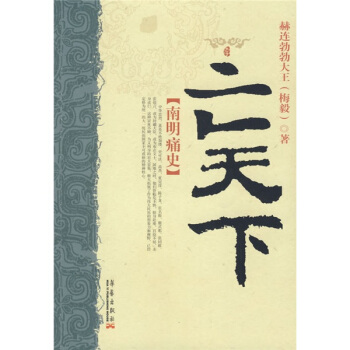 亡天下 pdf epub mobi 电子书 下载