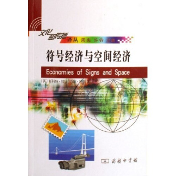 符號經濟與空間經濟 pdf epub mobi 电子书 下载