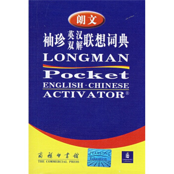 朗文袖珍英汉双解联想词典 pdf epub mobi 电子书 下载