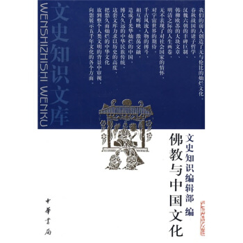 佛教与中国文化 pdf epub mobi 电子书 下载