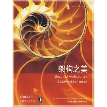 架构之美 [Beautiful Architecture] pdf epub mobi 电子书 下载