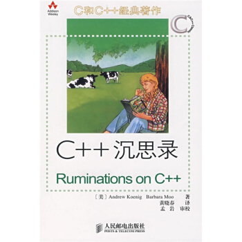 C++沉思录：Ruminations on C++ pdf epub mobi 电子书 下载