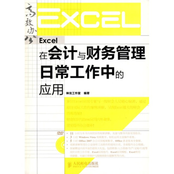 Excel在会计与财务管理日常工作中的应用（附赠DVD光盘1张） pdf epub mobi 电子书 下载