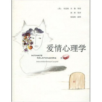 爱情心理学（第3版） [Intimate Relationships] Mobi Epub Pdf Txt 电子书 下载 2024 -图书大百科