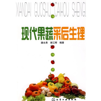 現代果蔬采後生理 pdf epub mobi 電子書 下載