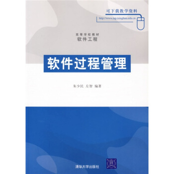 高等学校教材·软件工程：软件过程管理 pdf epub mobi 电子书 下载