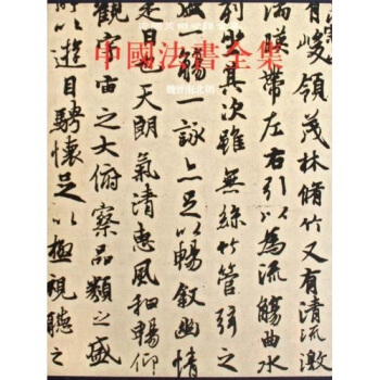 中国法书全集2：魏晋南北朝 pdf epub mobi 电子书 下载