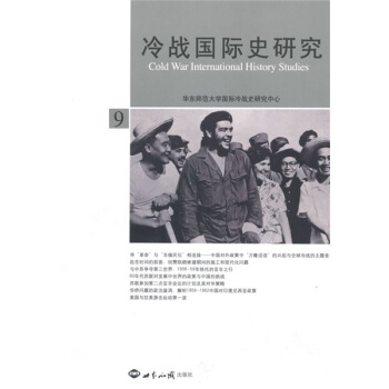 冷战国际史研究9 pdf epub mobi 电子书 下载