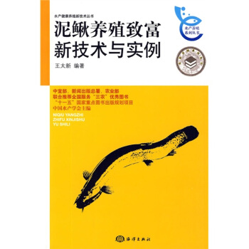 泥鳅养殖致富新技术与实例 pdf epub mobi 电子书 下载