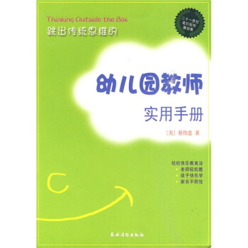 幼儿园教师实用手册 pdf epub mobi 电子书 下载