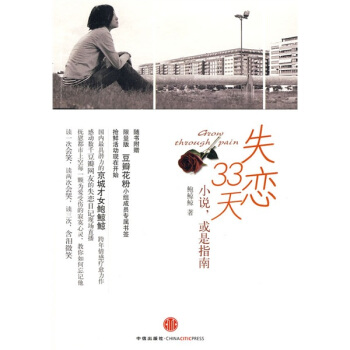 失恋33天 pdf epub mobi 电子书 下载