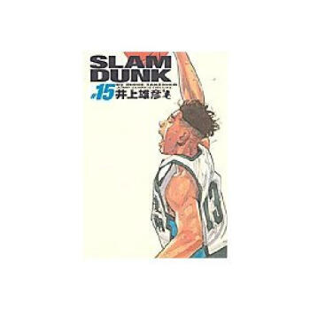 [现货]日文原版 漫画 灌篮高手 SLAM DUNK 完全版 15 pdf epub mobi 电子书 下载