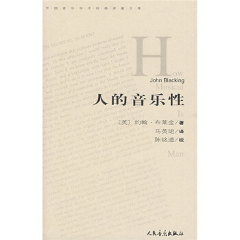 人的音樂性 pdf epub mobi 电子书 下载