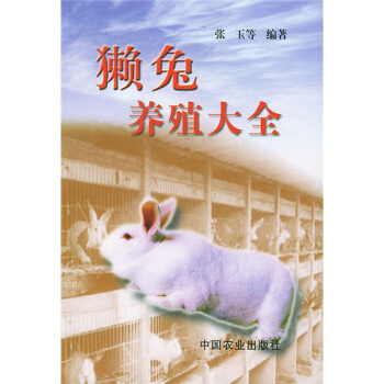 獭兔养殖大全 pdf epub mobi 电子书 下载
