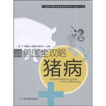 猪病 pdf epub mobi 电子书 下载