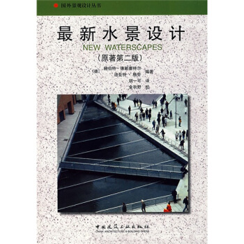 最新水景設計（原著第2版） pdf epub mobi 电子书 下载