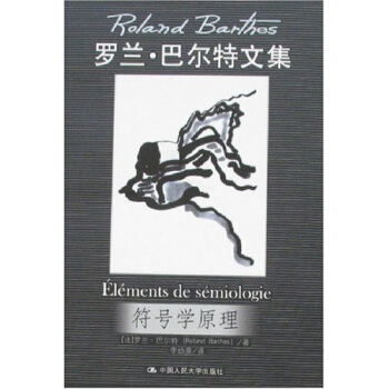 符号学原理 pdf epub mobi 电子书 下载