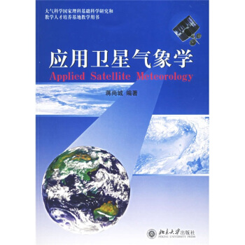 應用衛星氣象學 mobi epub pdf txt 電子書 下載 2022 -新城書站