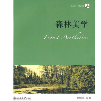 森林美學 pdf epub mobi 电子书 下载