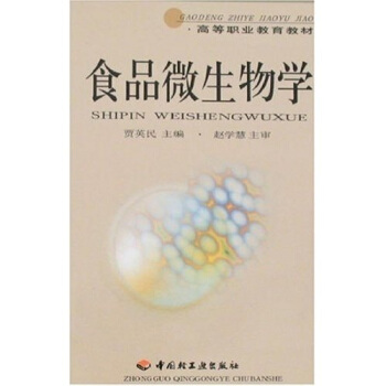 食品微生物学 pdf epub mobi 电子书 下载