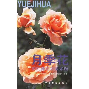 月季花 pdf epub mobi 电子书 下载