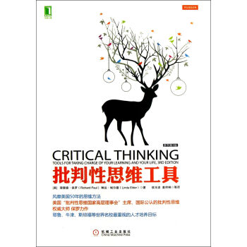 批判性思維工具(原書第3版) pdf epub mobi 电子书 下载