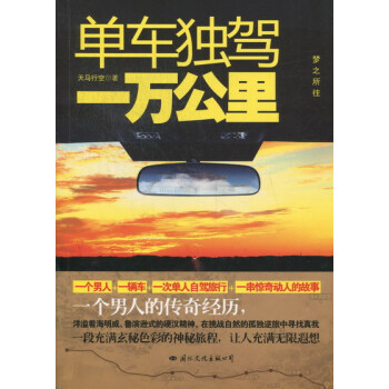 单车独驾一万公里 旅游/地图 书籍TTJ pdf epub mobi 电子书 下载
