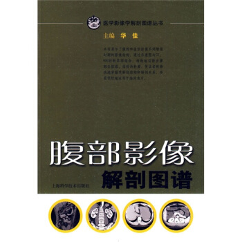 腹部影像解剖图谱 pdf epub mobi 电子书 下载