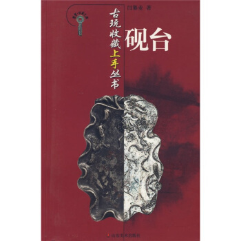砚台 pdf epub mobi 电子书 下载